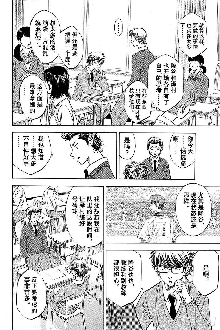 钻石王牌 act259话 没时间了