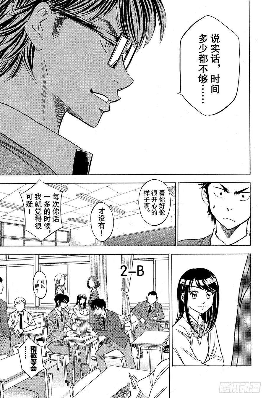 钻石王牌 act259话 没时间了