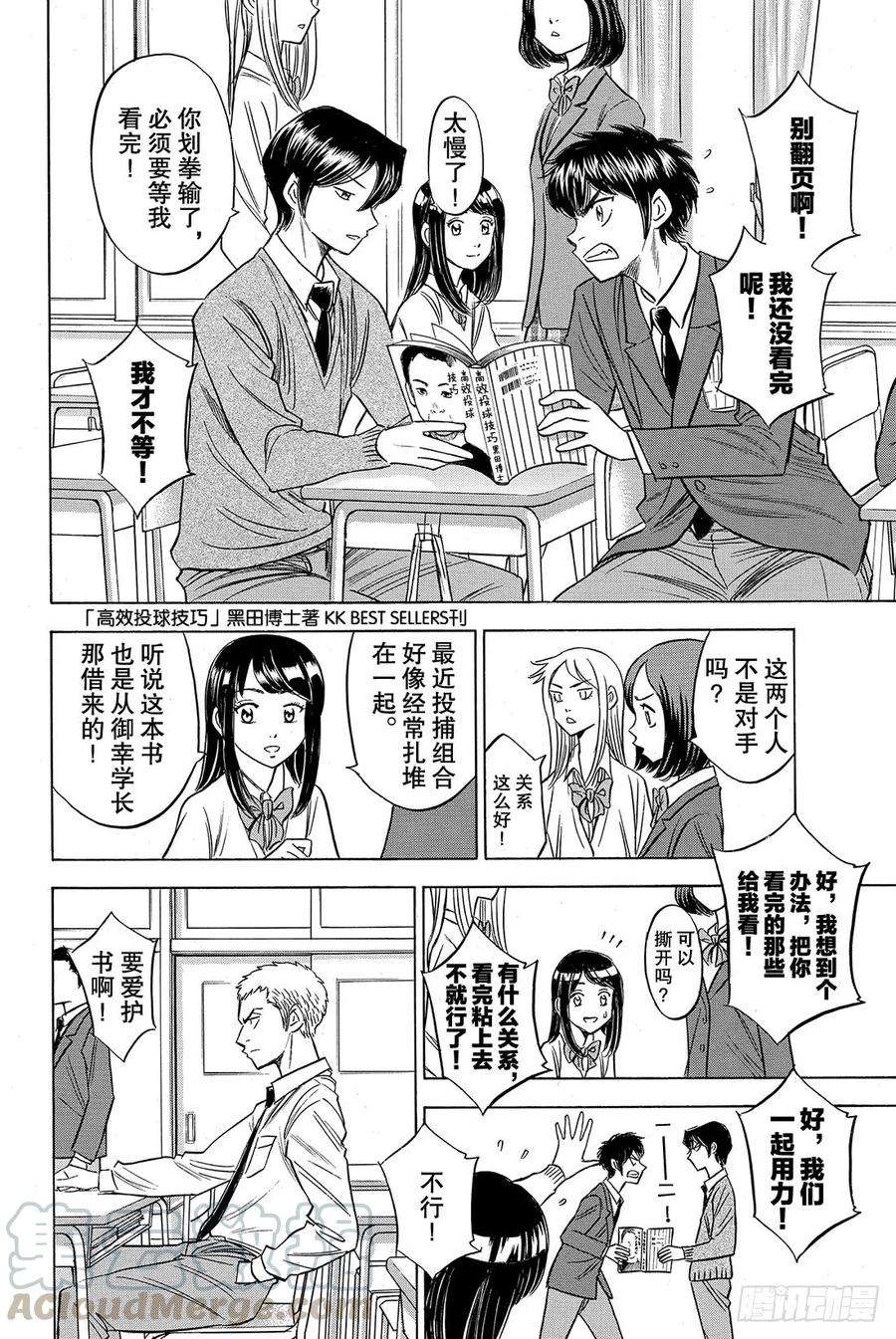 钻石王牌 act259话 没时间了