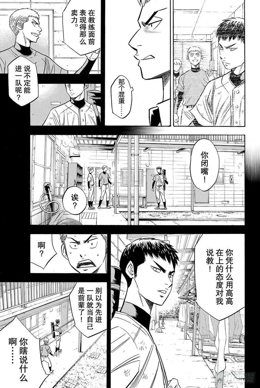 钻石王牌 act259话 没时间了