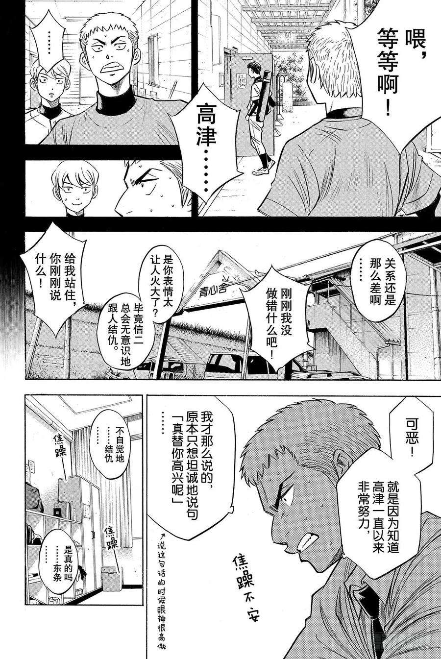 钻石王牌 act259话 没时间了