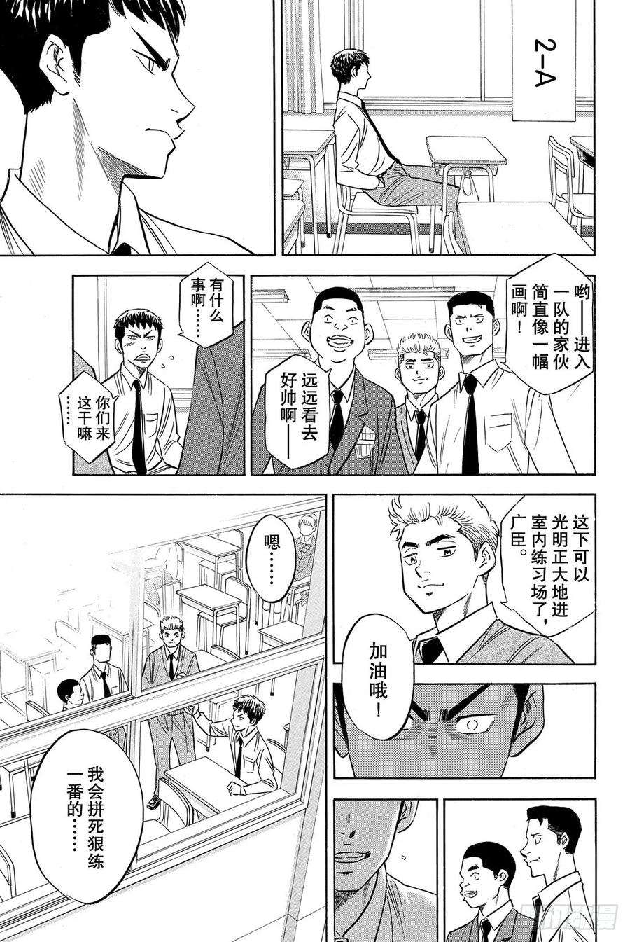 钻石王牌 act259话 没时间了