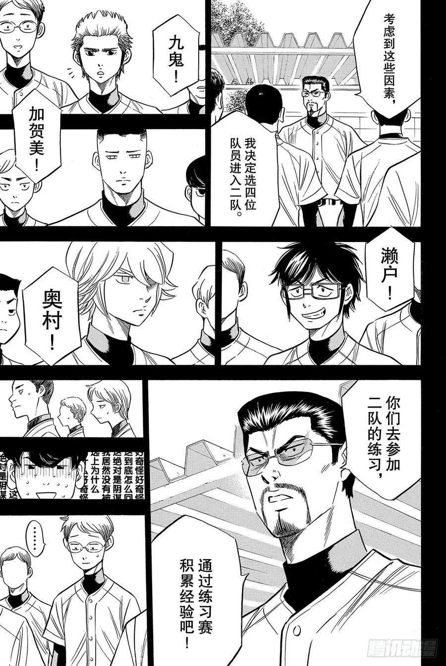 钻石王牌 act259话 没时间了