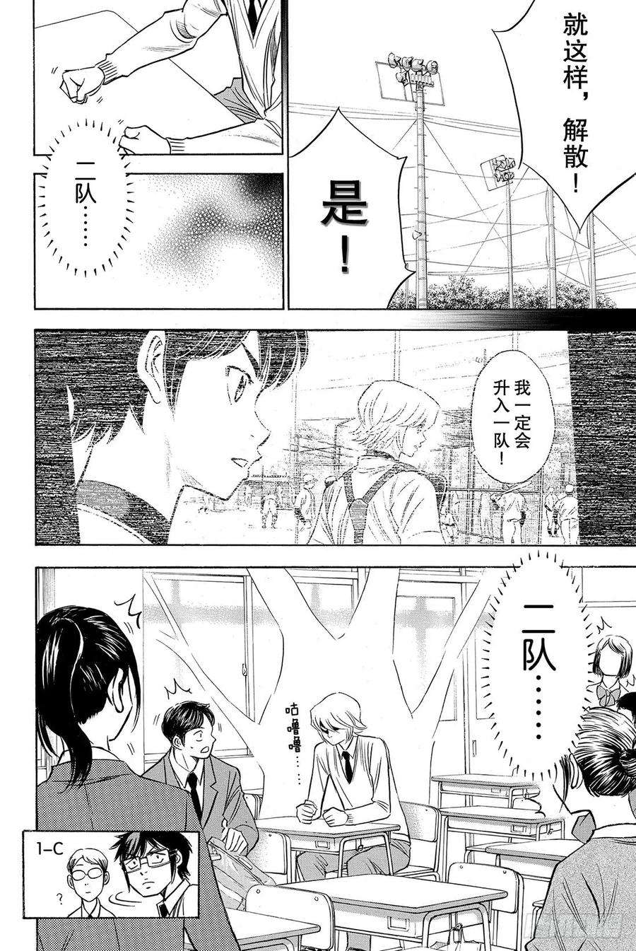 钻石王牌 act259话 没时间了