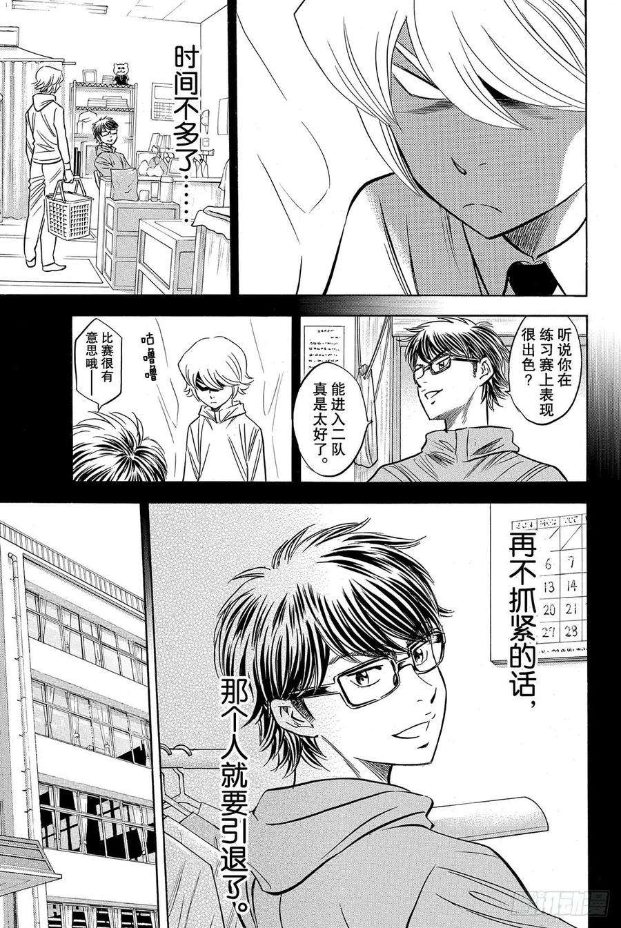 钻石王牌 act259话 没时间了