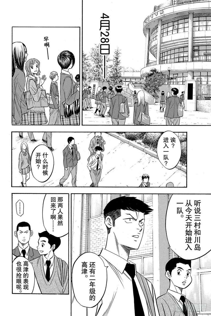 钻石王牌 act259话 没时间了