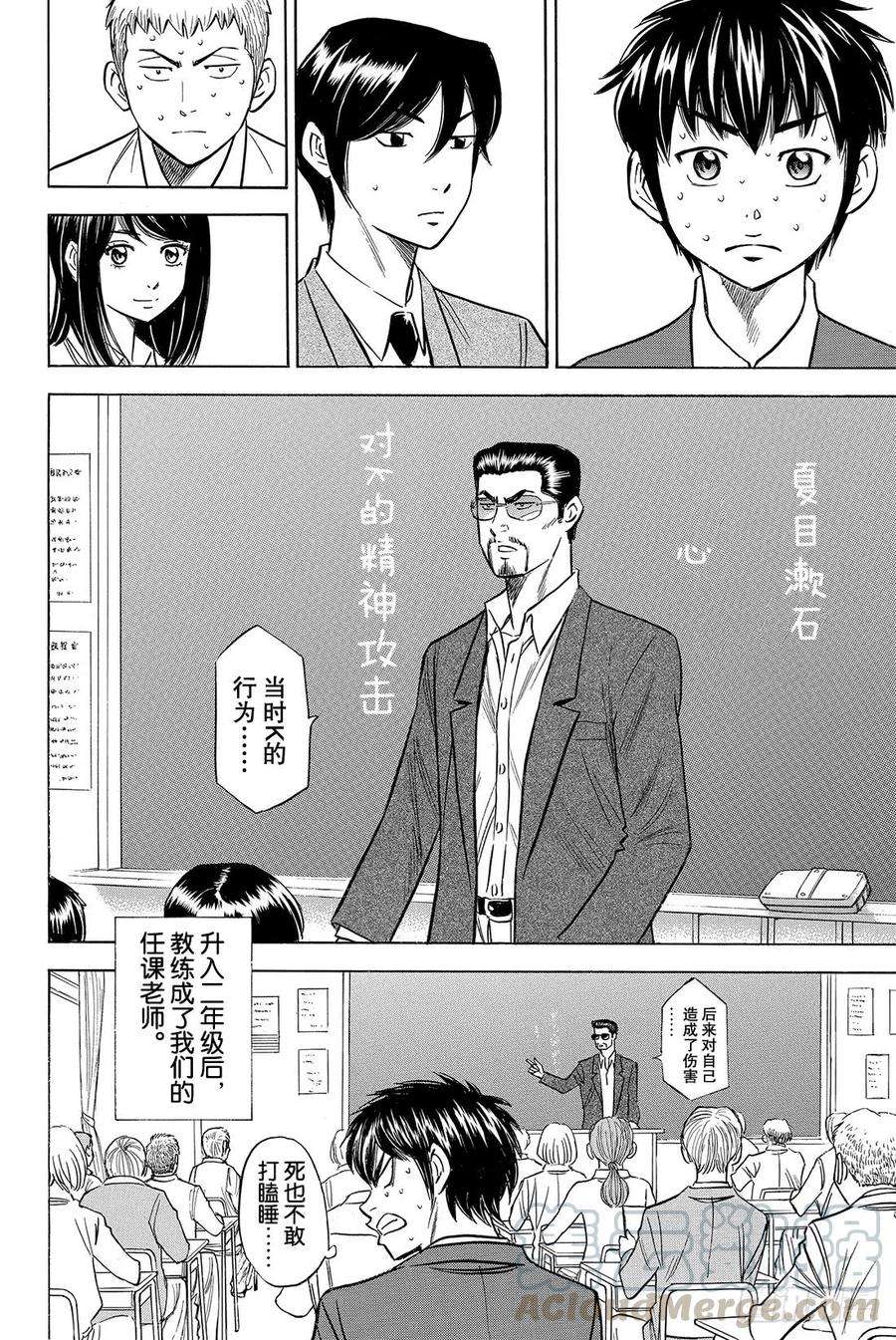 钻石王牌 act259话 没时间了