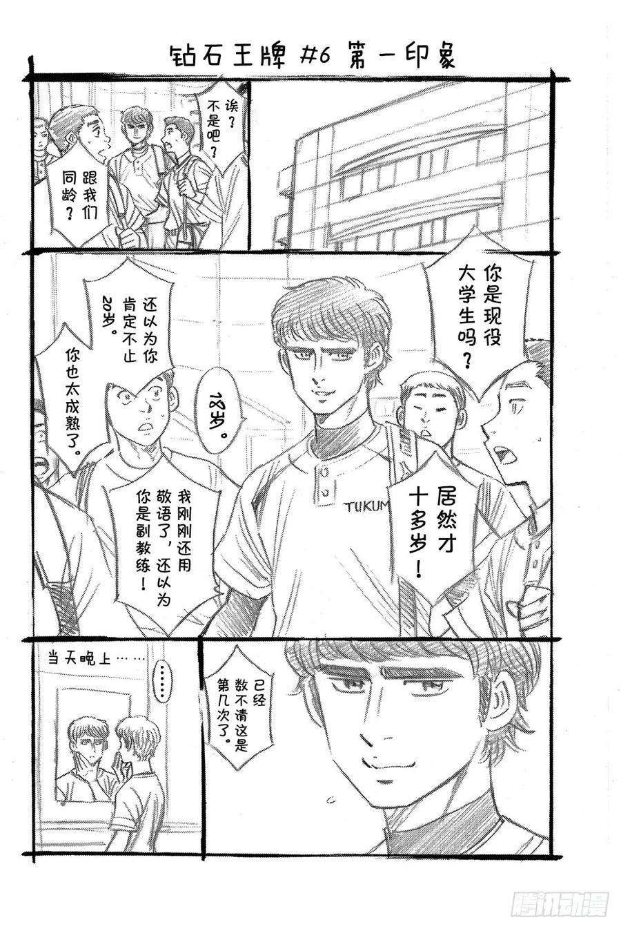 钻石王牌 act259话 没时间了
