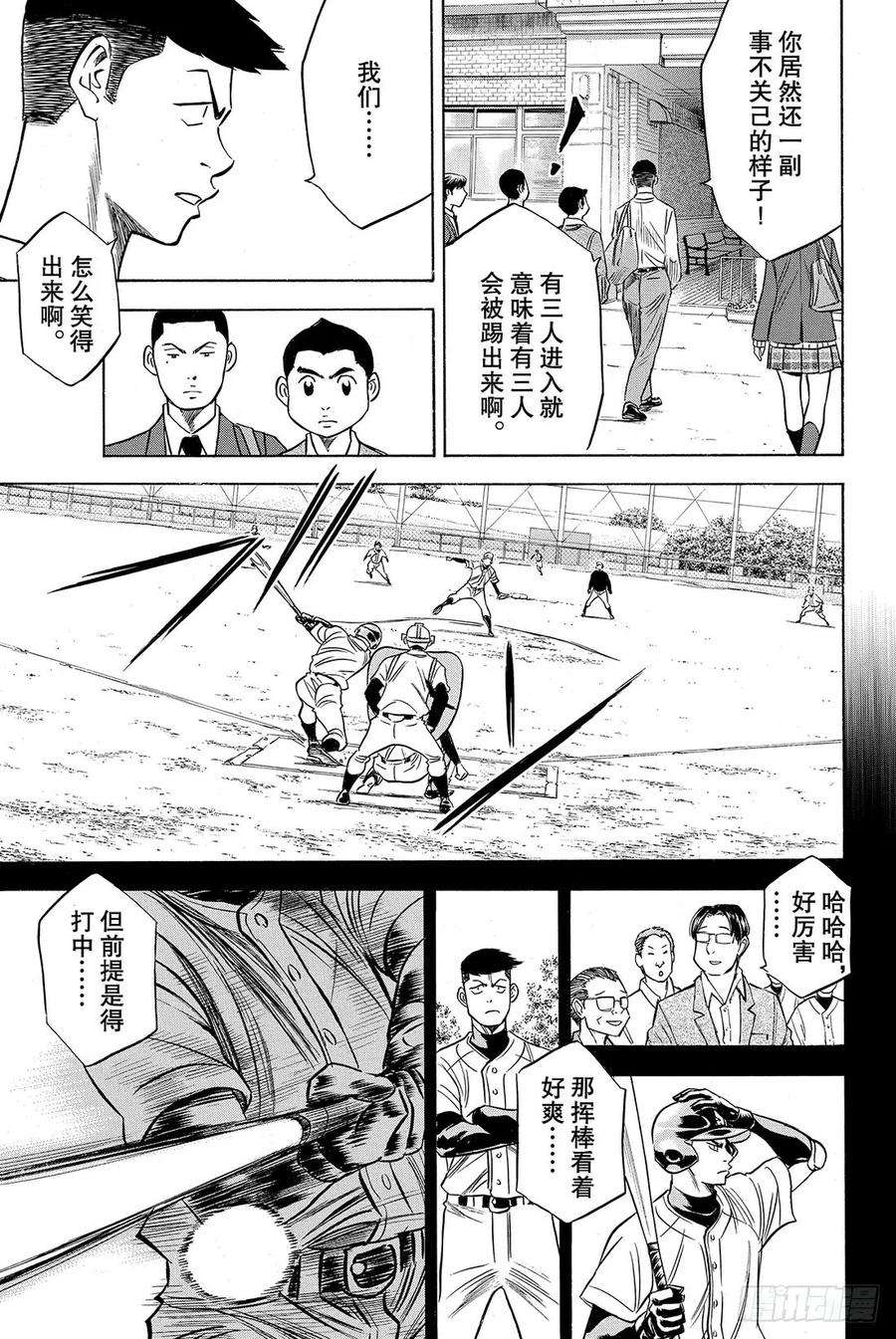 钻石王牌 act259话 没时间了