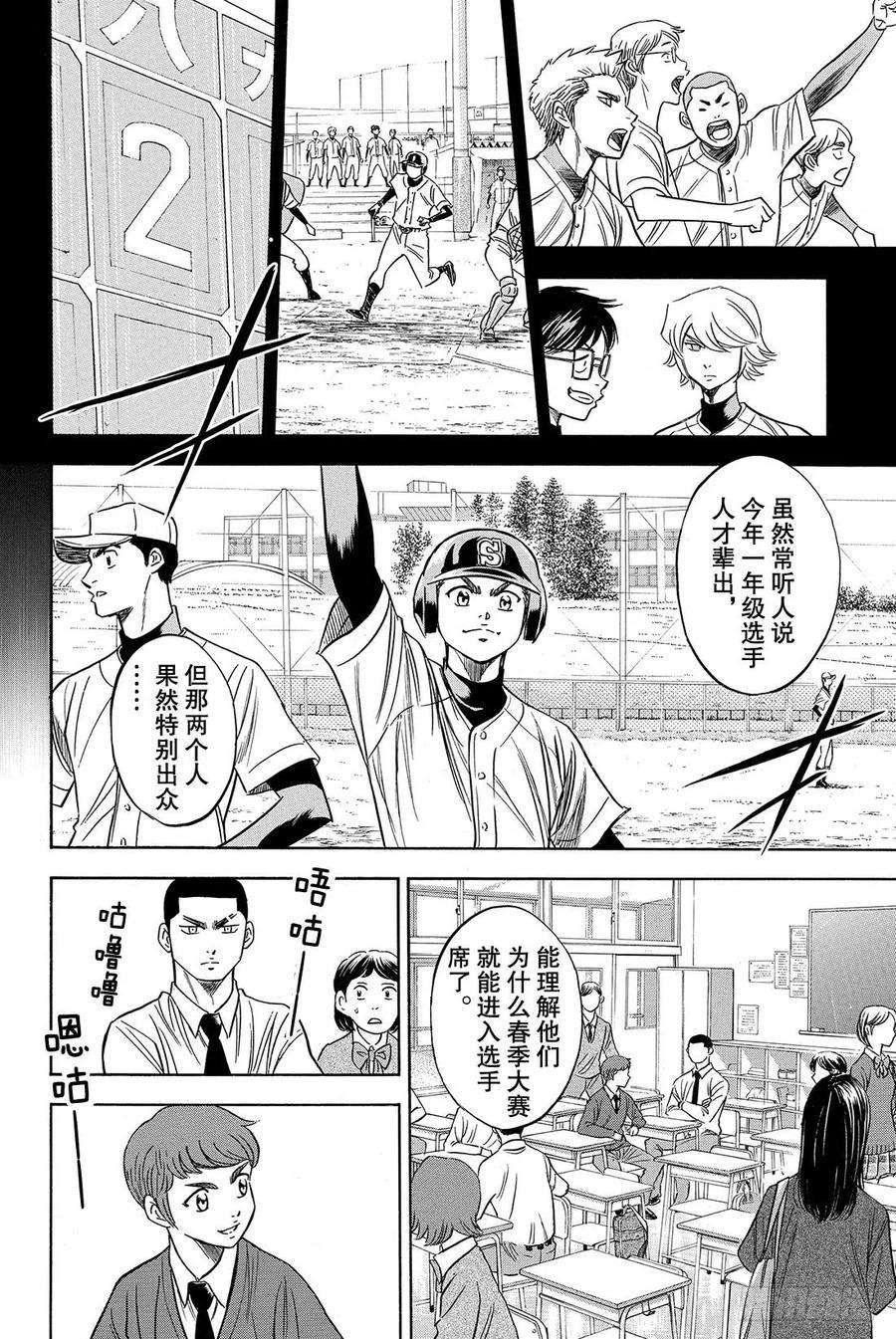 钻石王牌 act259话 没时间了