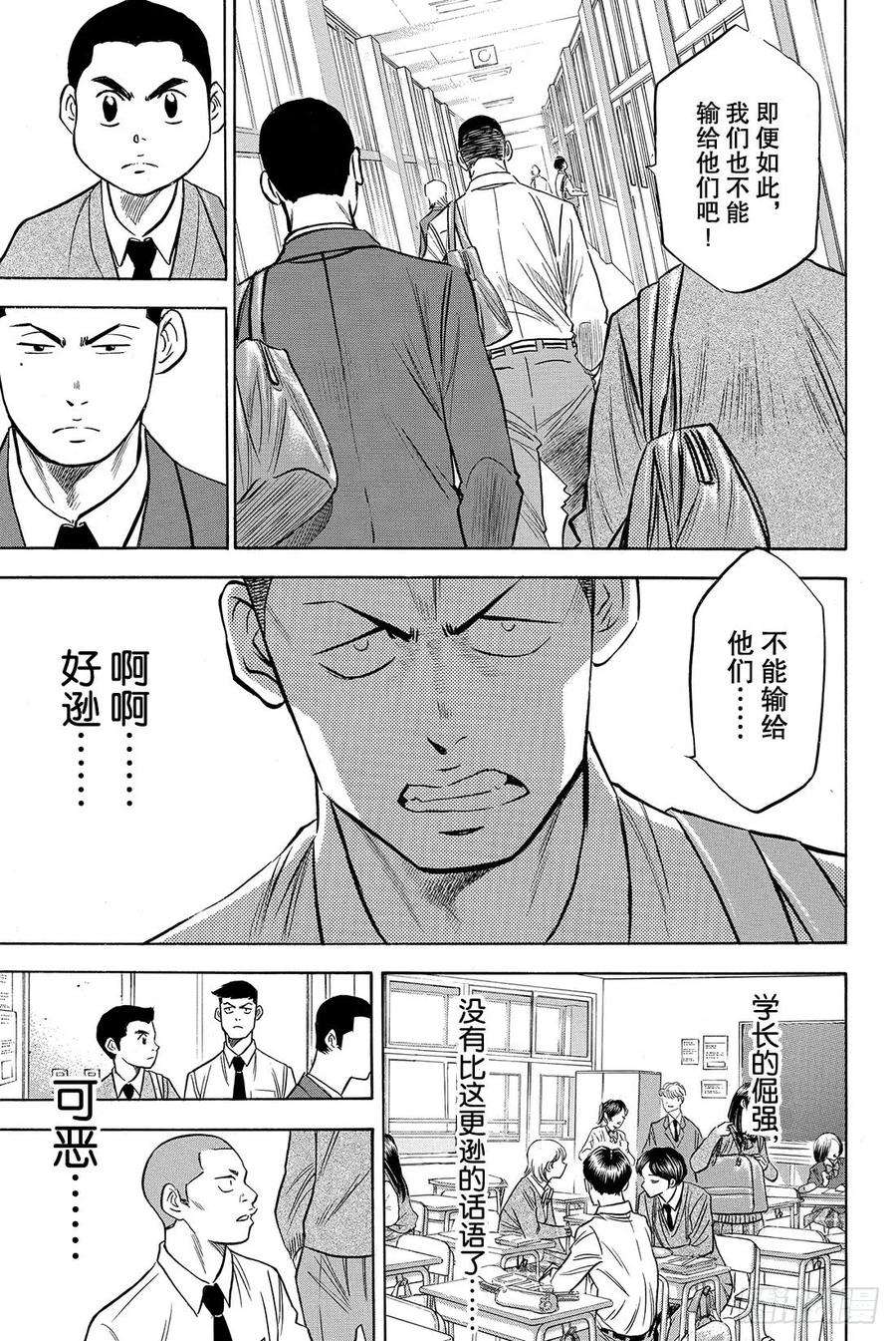 钻石王牌 act259话 没时间了