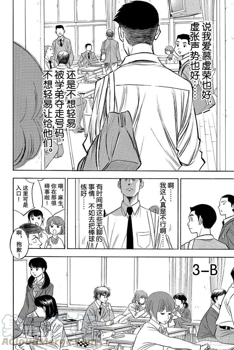 钻石王牌 act259话 没时间了