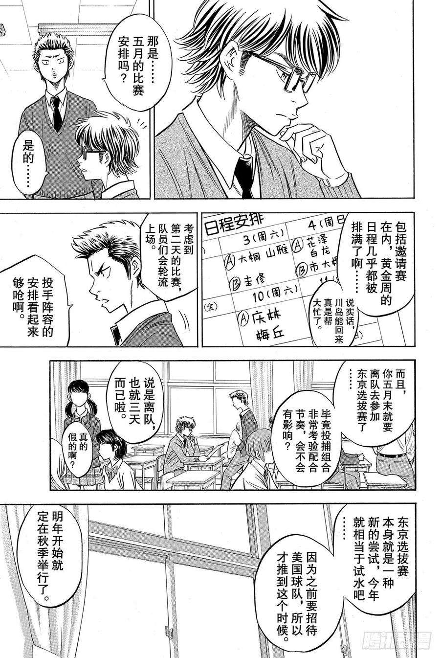 钻石王牌 act259话 没时间了