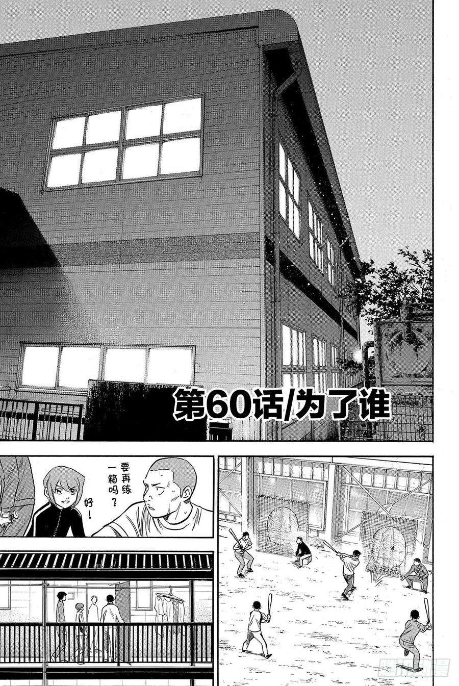 钻石王牌 act260话 为了谁