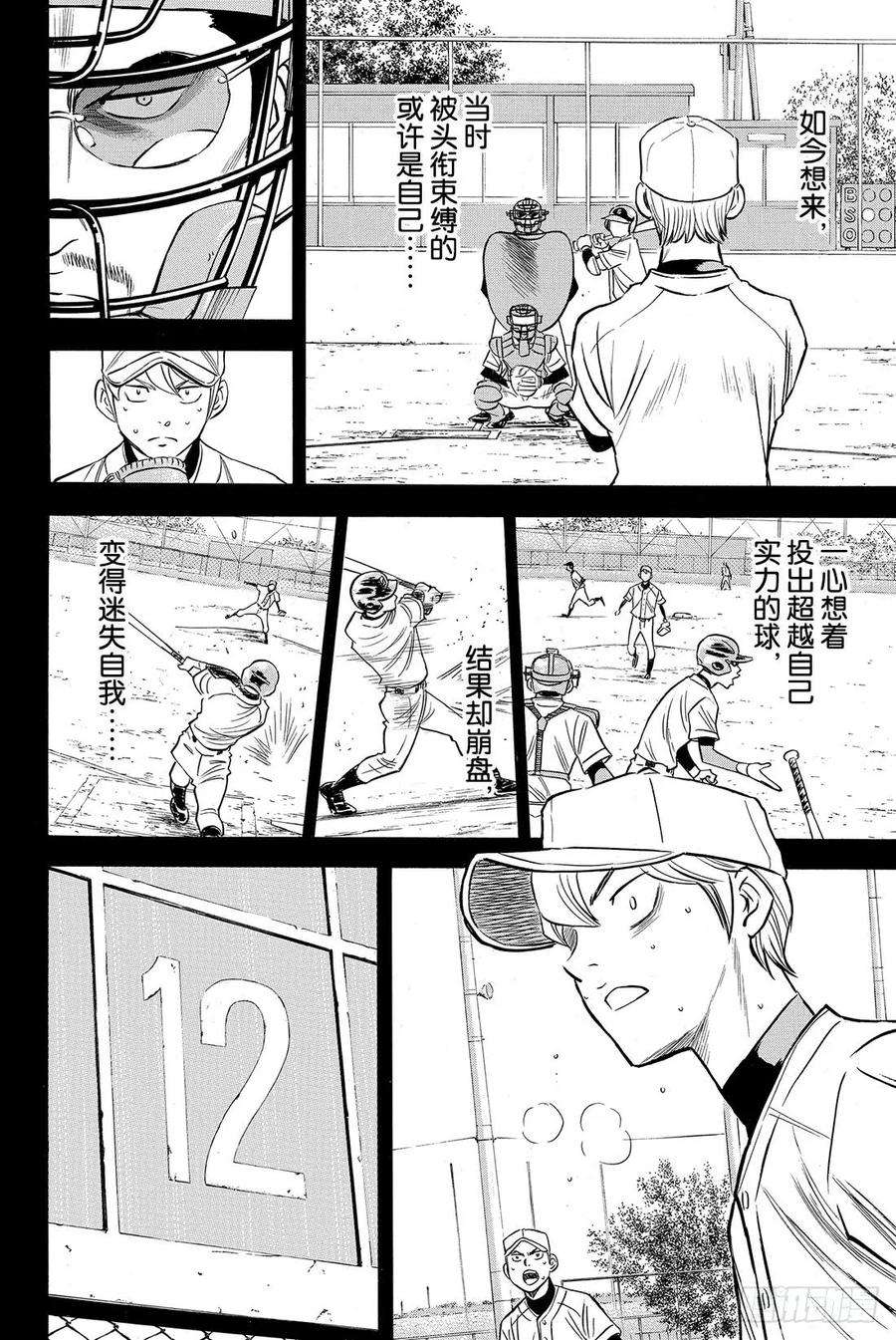 钻石王牌 act260话 为了谁