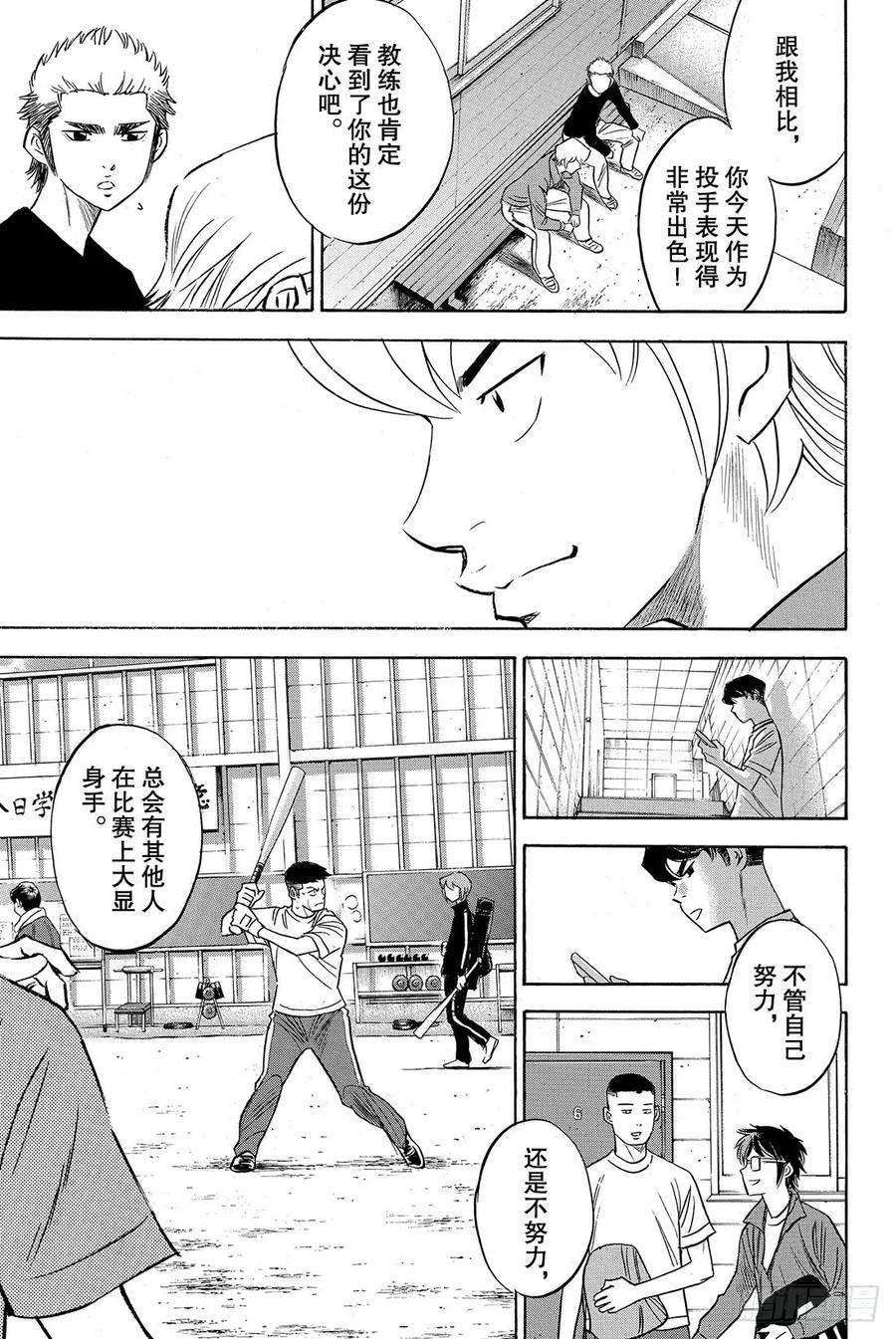 钻石王牌 act260话 为了谁