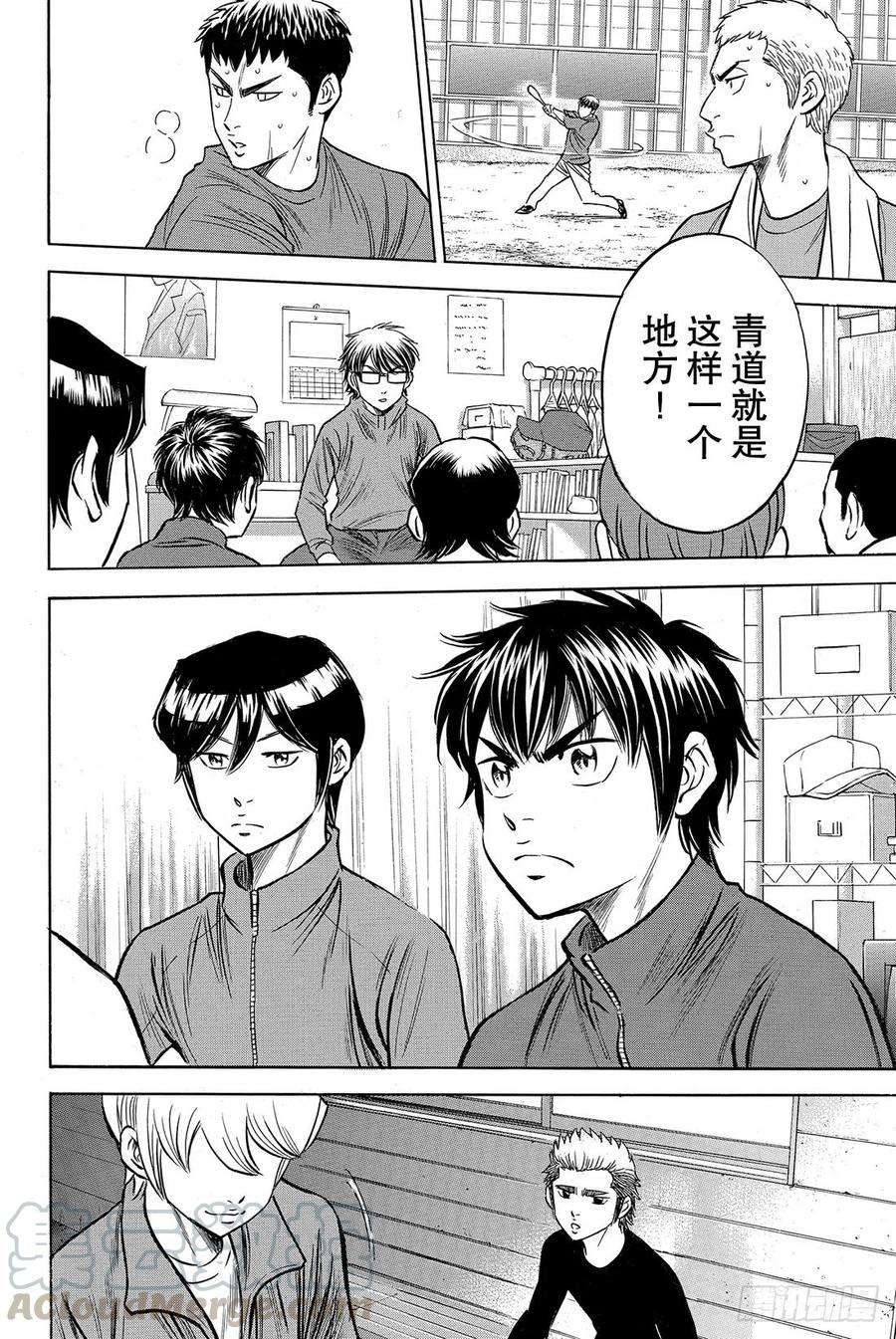 钻石王牌 act260话 为了谁