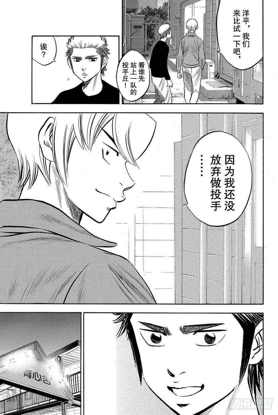 钻石王牌 act260话 为了谁