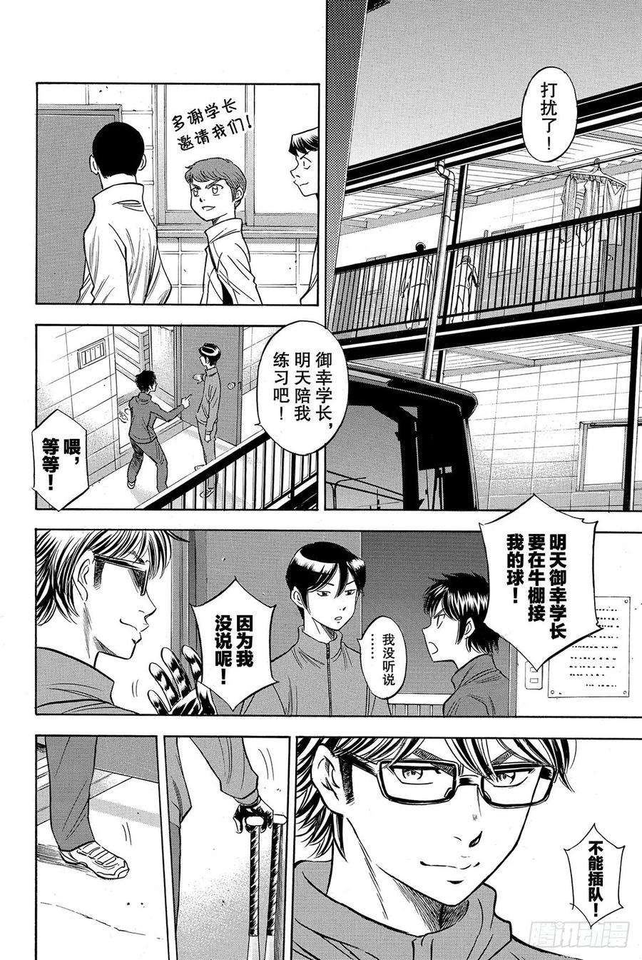 钻石王牌 act260话 为了谁