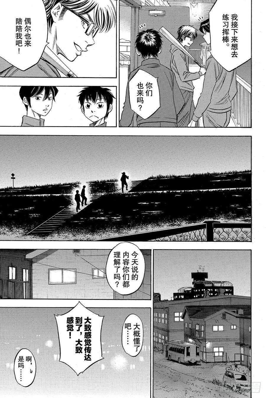 钻石王牌 act260话 为了谁