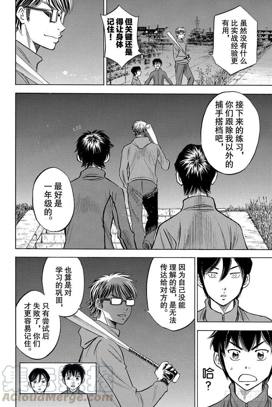 钻石王牌 act260话 为了谁