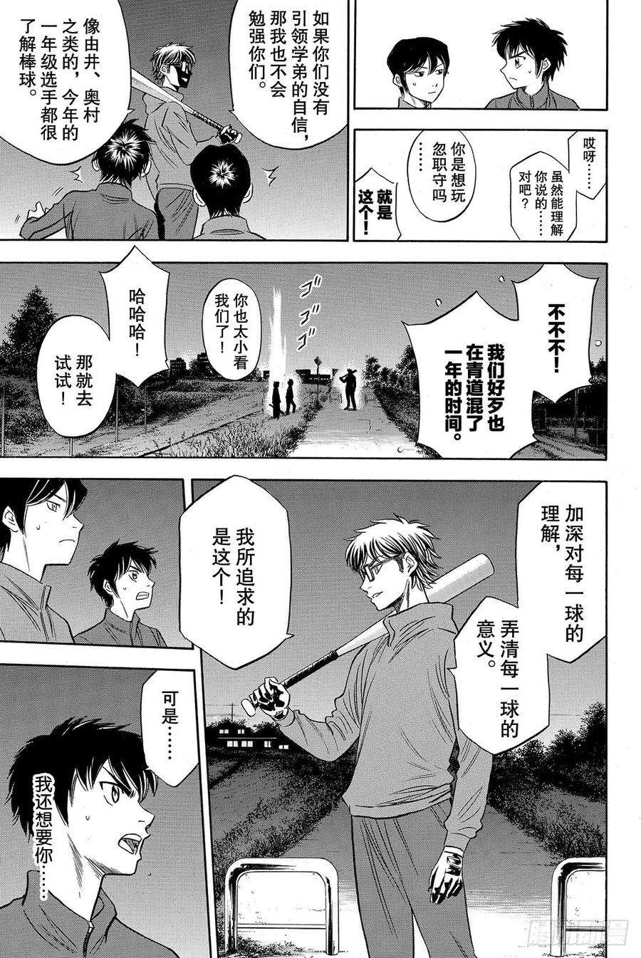 钻石王牌 act260话 为了谁