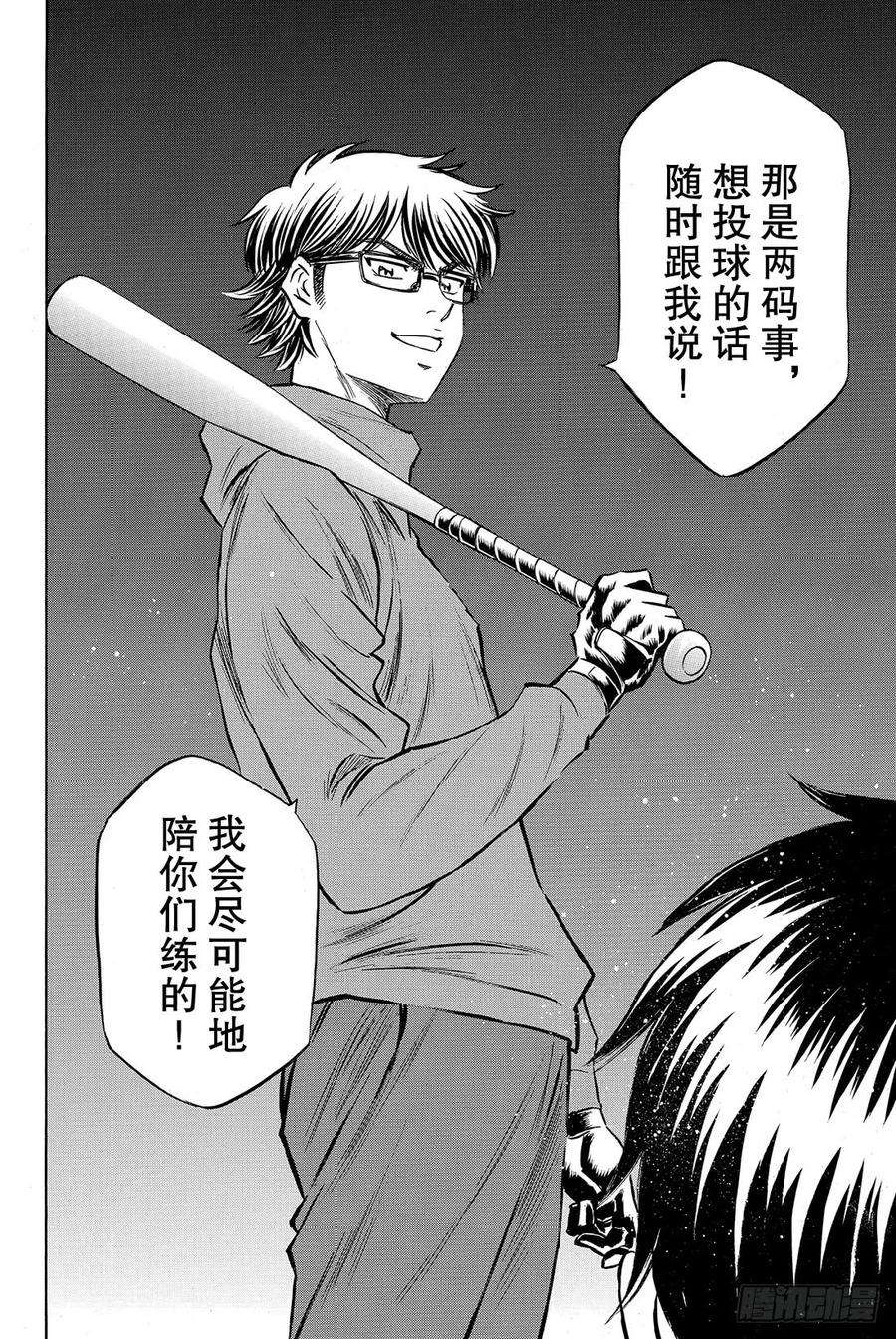 钻石王牌 act260话 为了谁