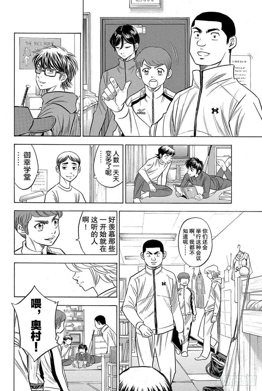 钻石王牌 act260话 为了谁