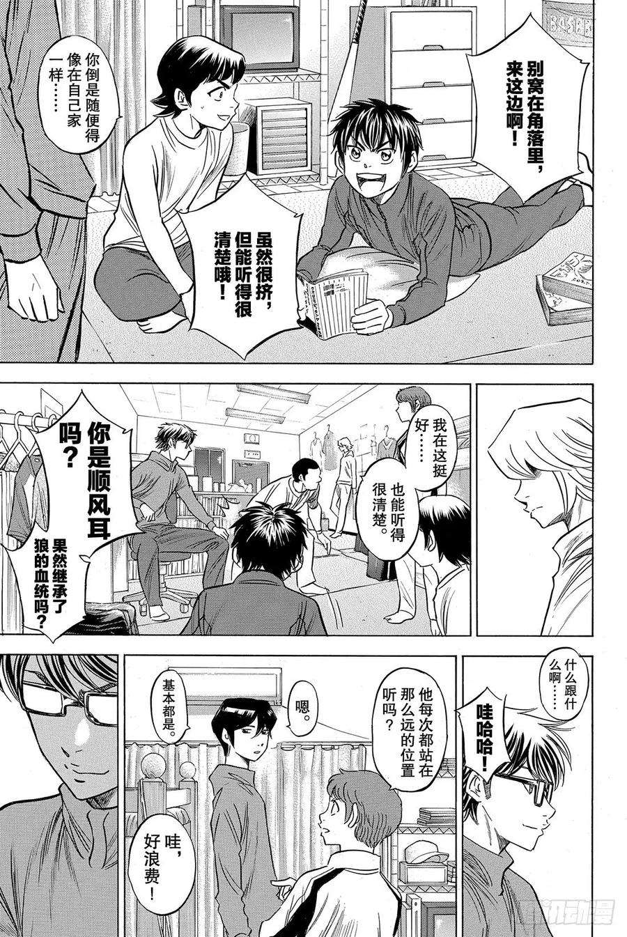钻石王牌 act260话 为了谁