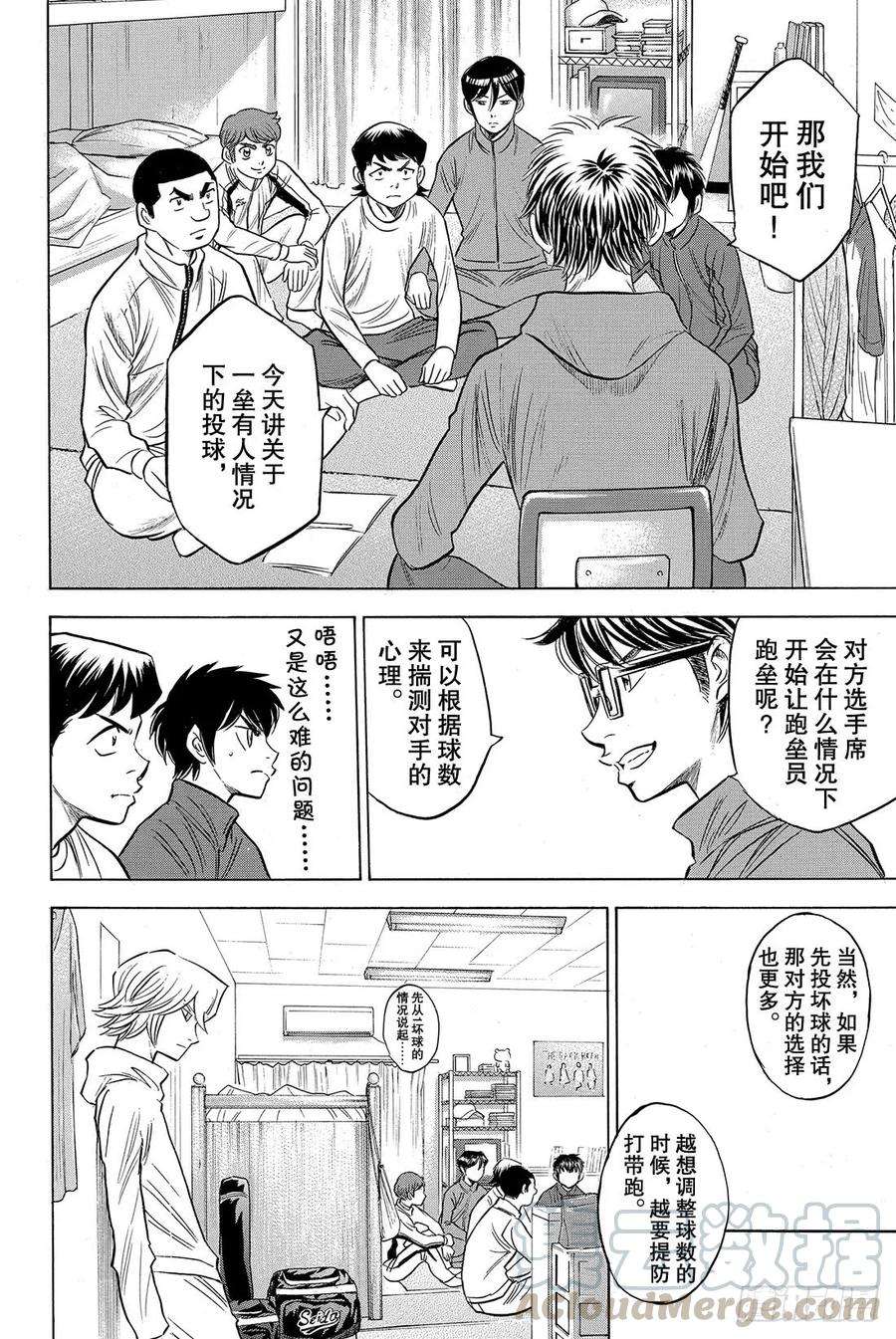 钻石王牌 act260话 为了谁