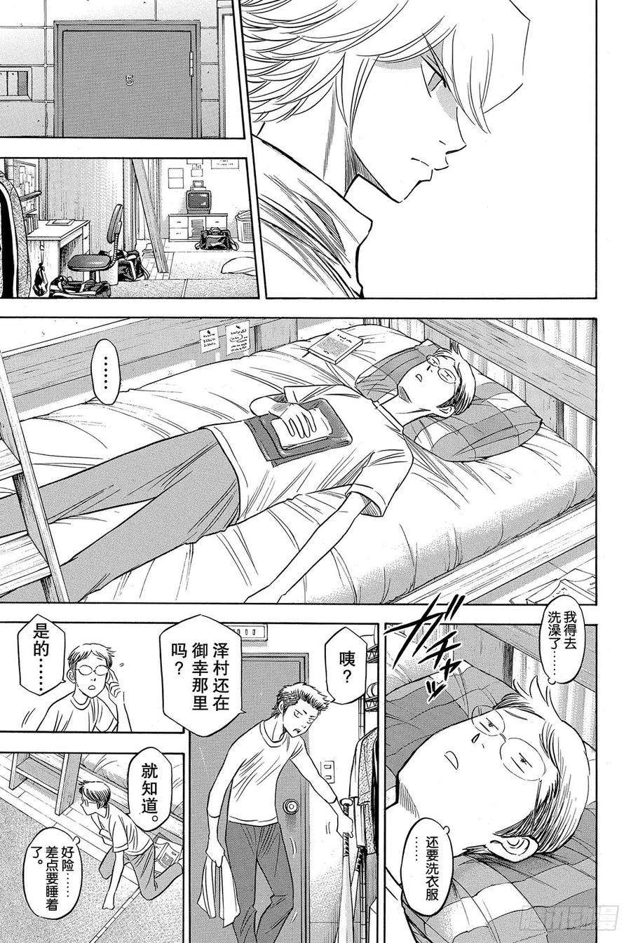 钻石王牌 act260话 为了谁
