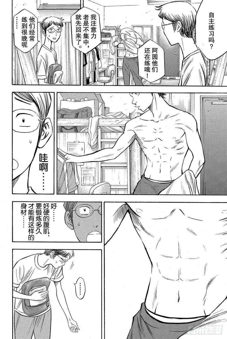 钻石王牌 act260话 为了谁
