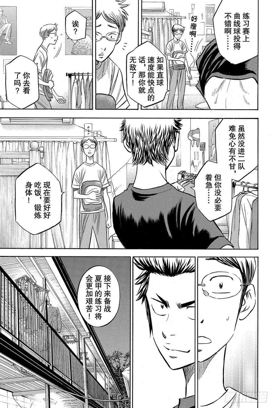 钻石王牌 act260话 为了谁