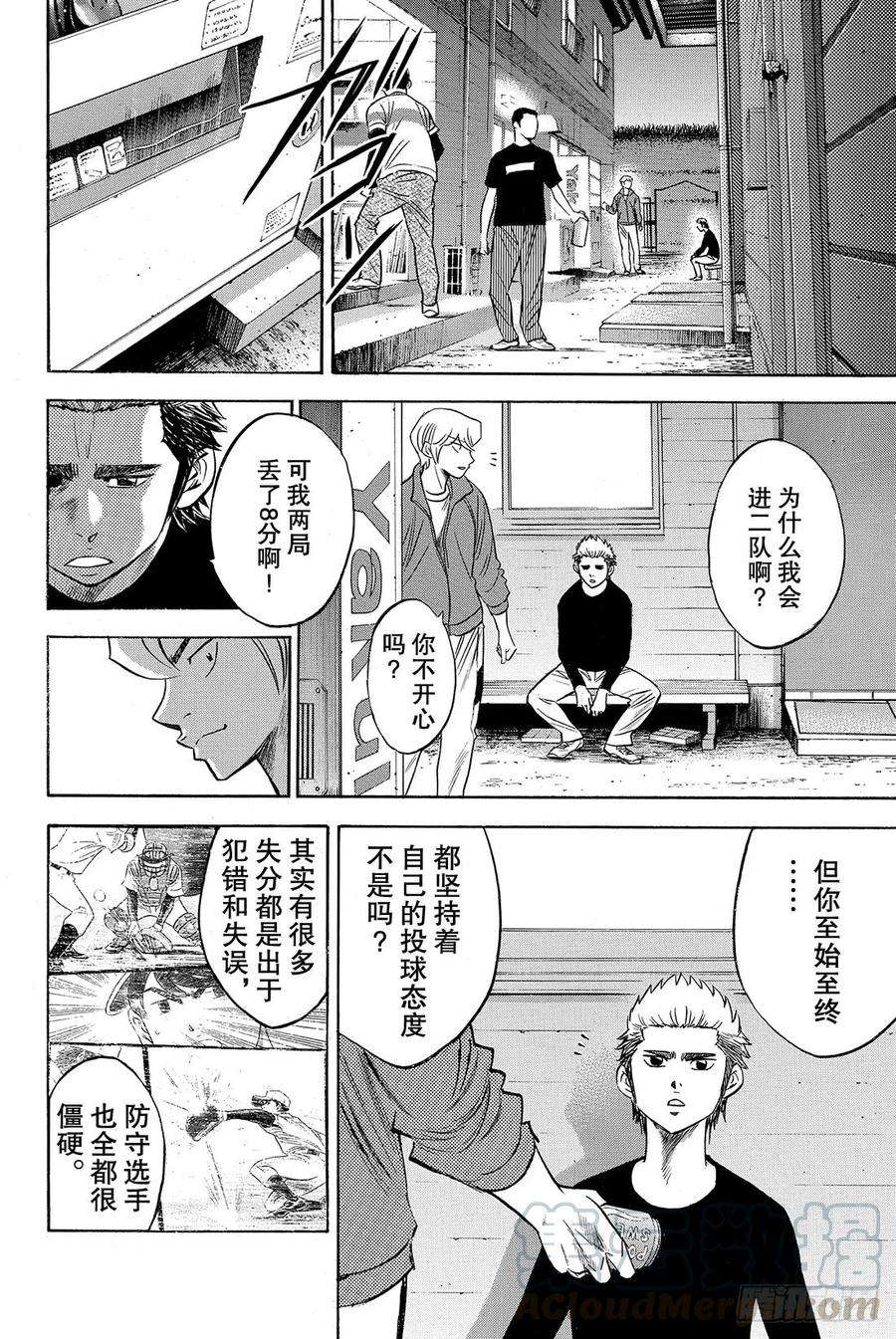 钻石王牌 act260话 为了谁