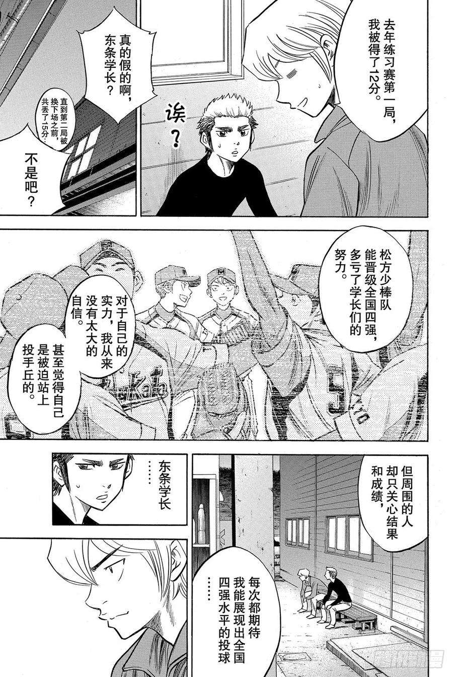 钻石王牌 act260话 为了谁