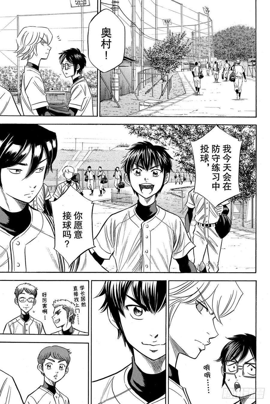 钻石王牌 act261话 洗牌