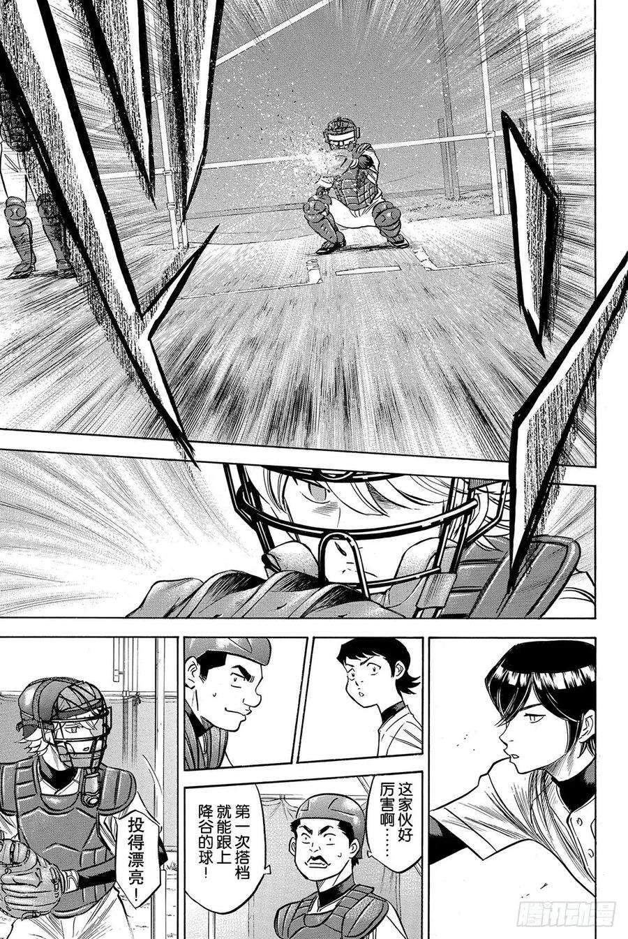 钻石王牌 act261话 洗牌