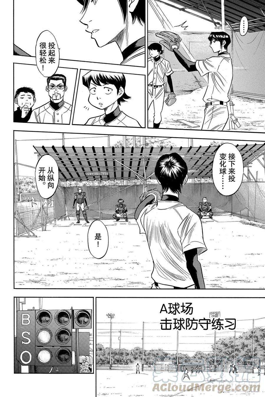 钻石王牌 act261话 洗牌