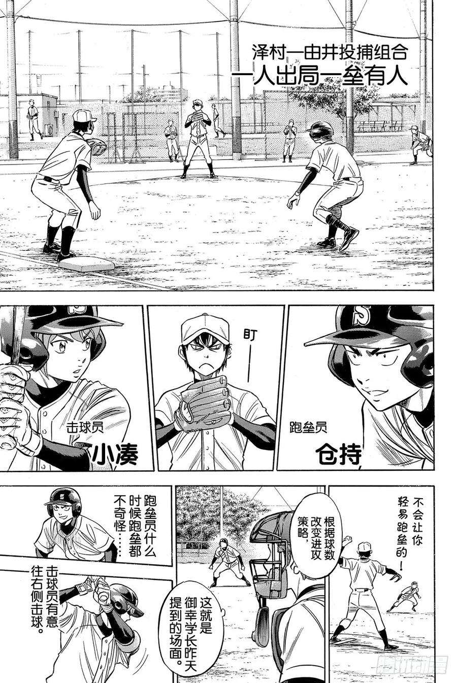 钻石王牌 act261话 洗牌