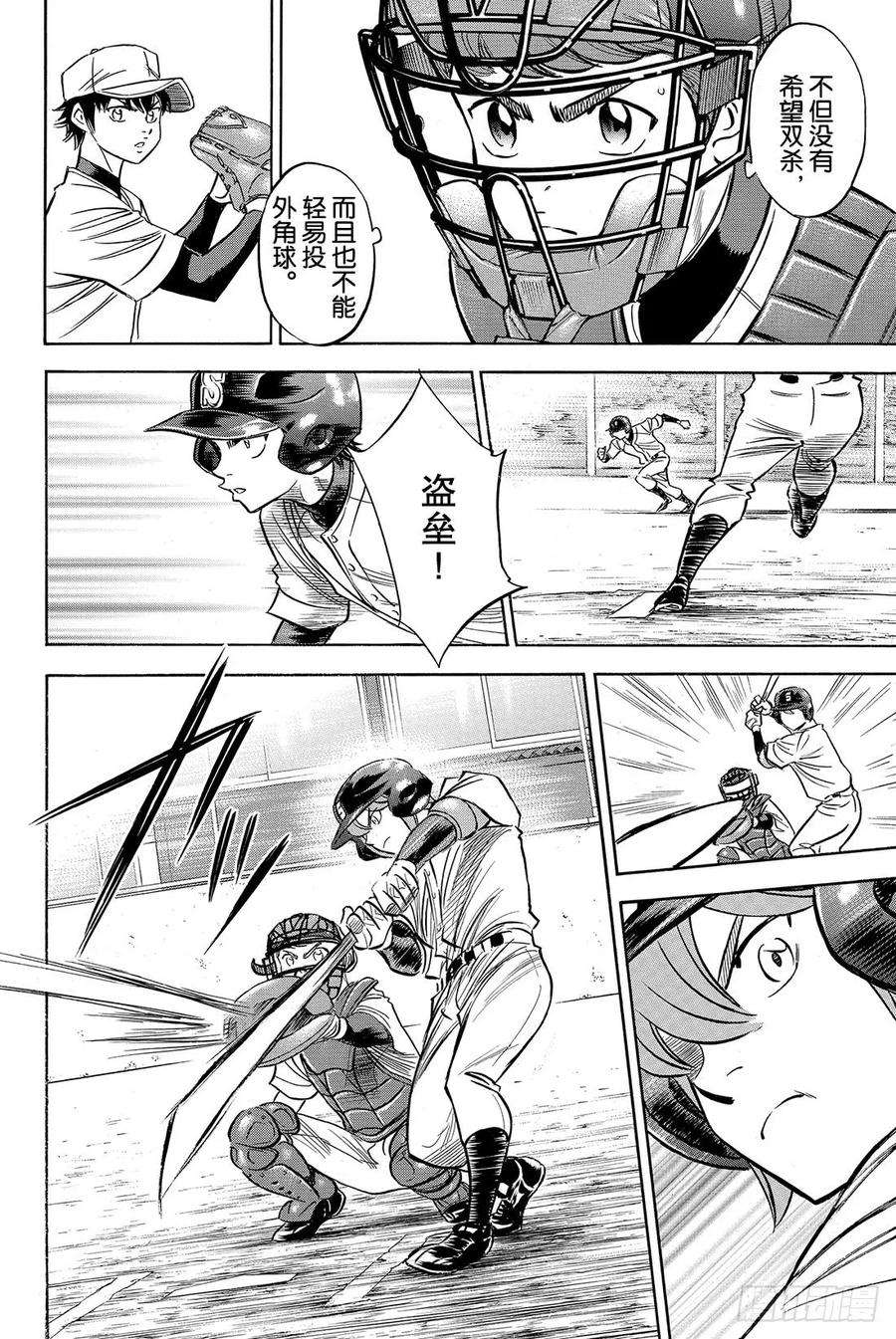 钻石王牌 act261话 洗牌