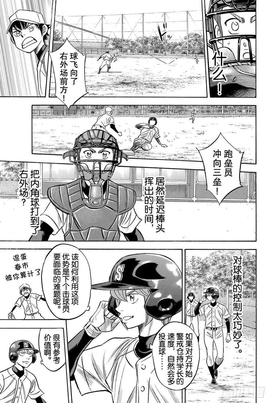 钻石王牌 act261话 洗牌