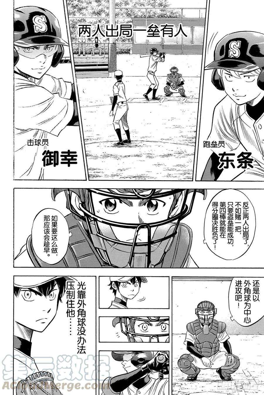 钻石王牌 act261话 洗牌