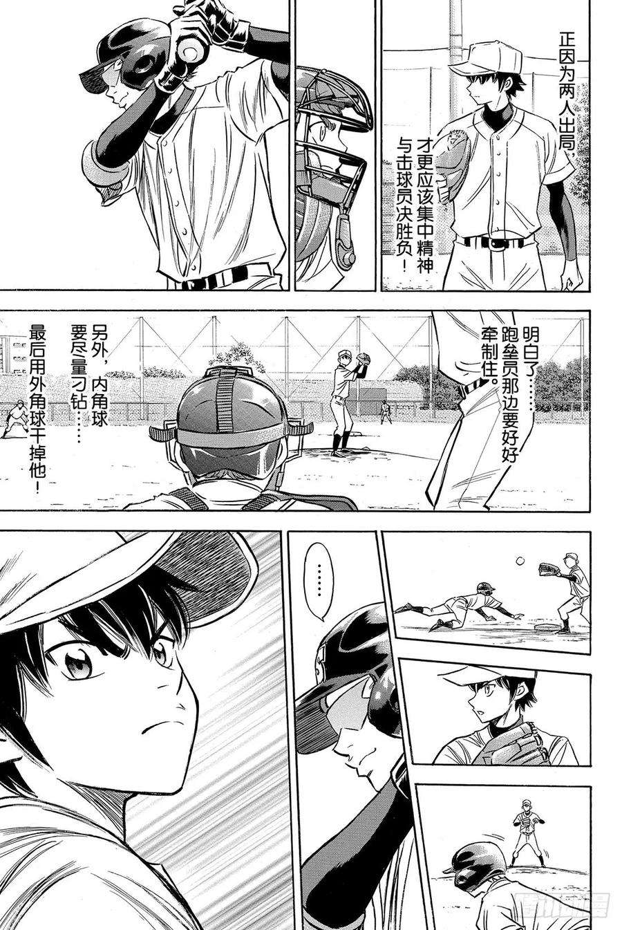 钻石王牌 act261话 洗牌