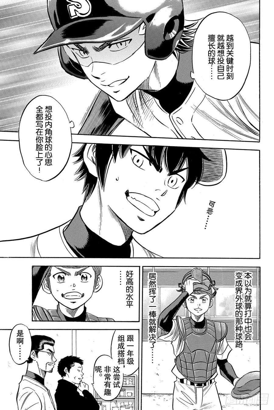 钻石王牌 act261话 洗牌