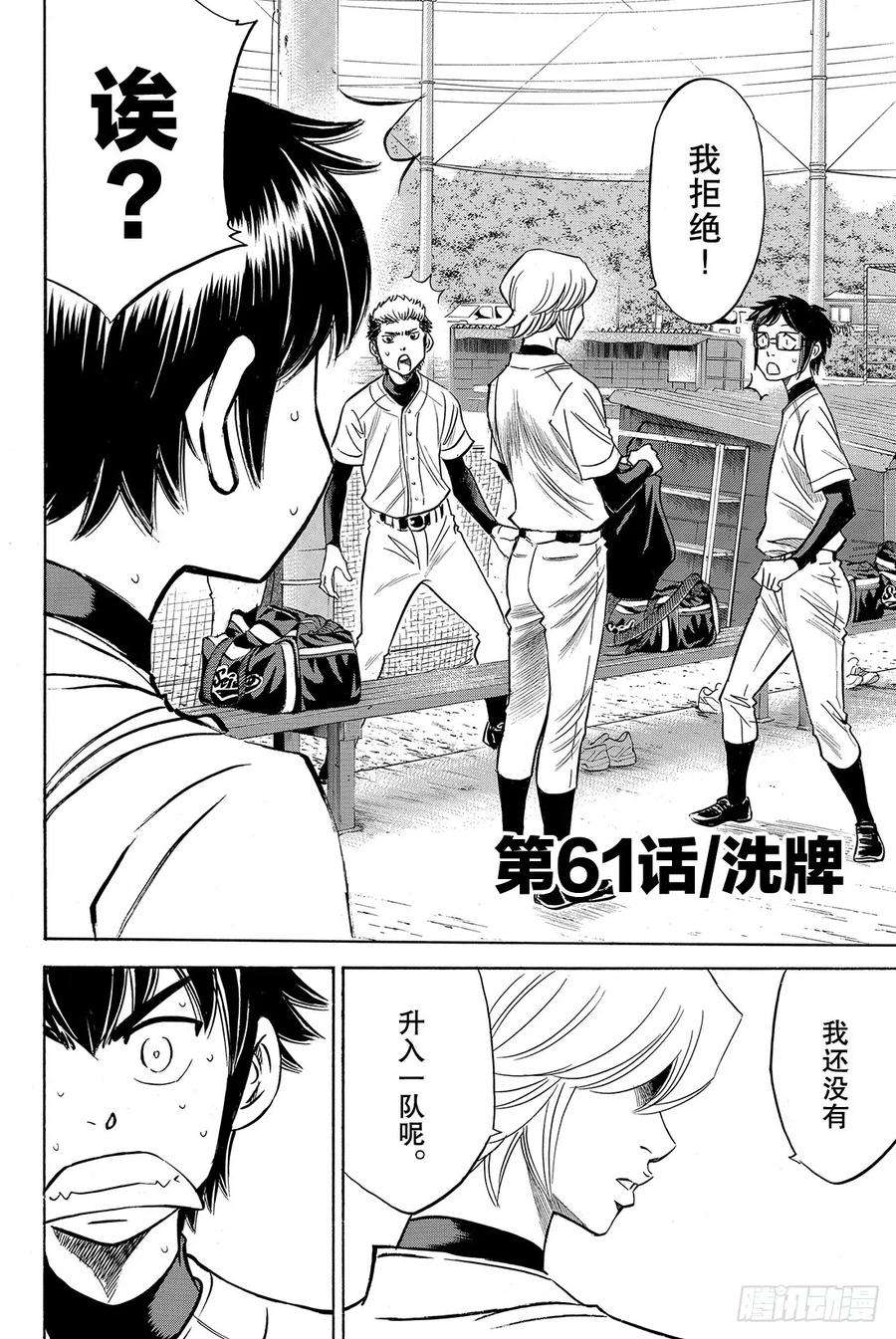 钻石王牌 act261话 洗牌