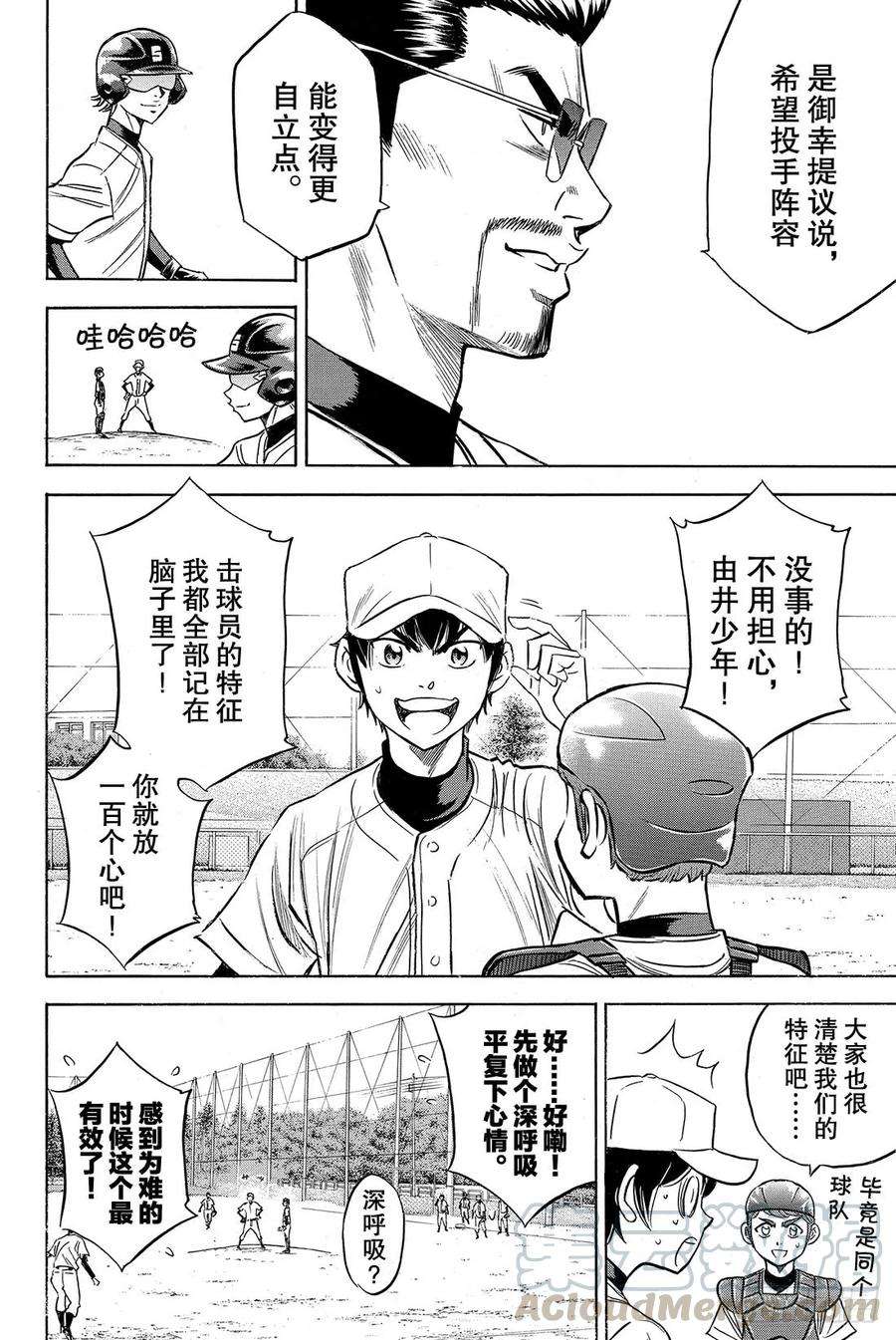 钻石王牌 act261话 洗牌