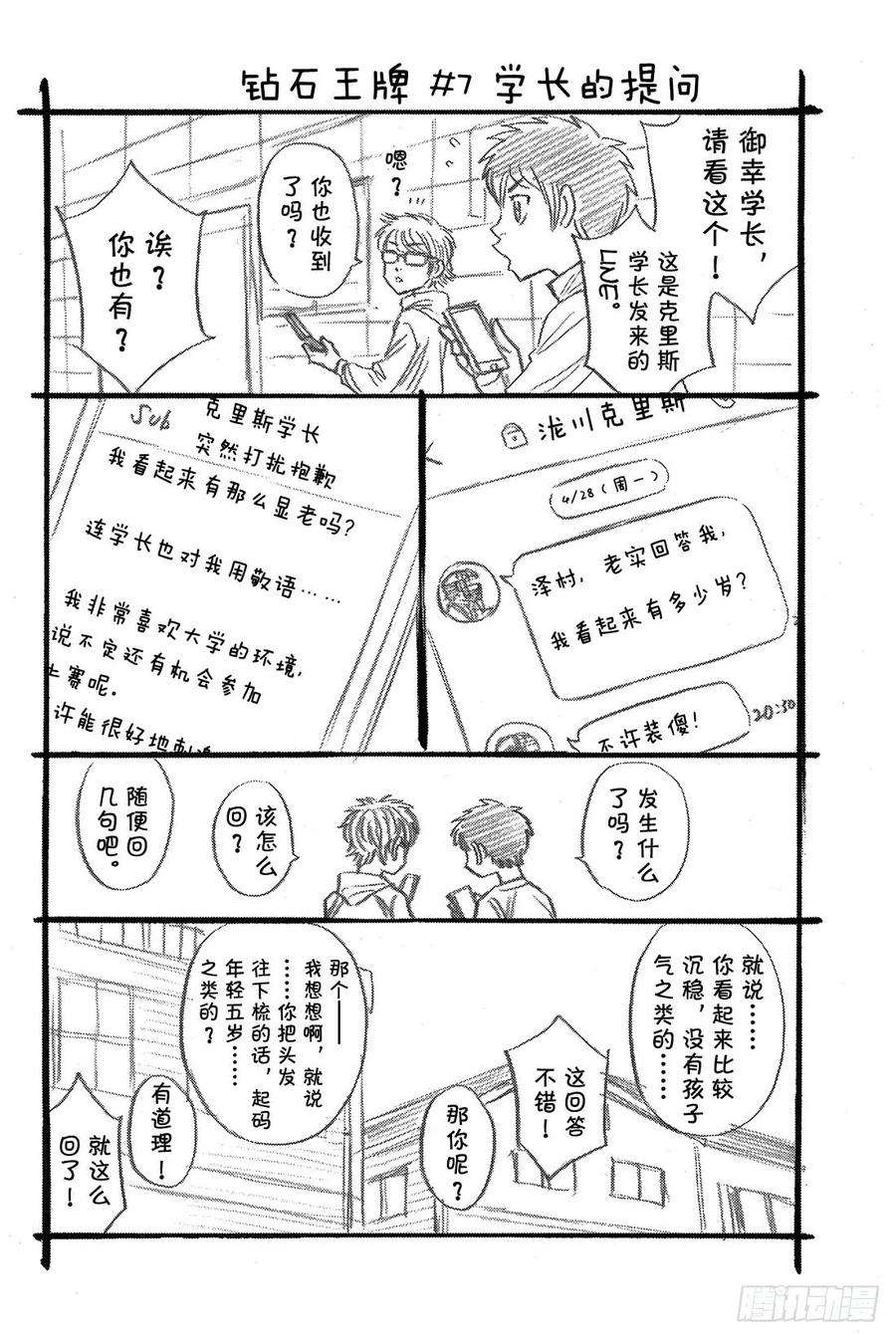 钻石王牌 act261话 洗牌