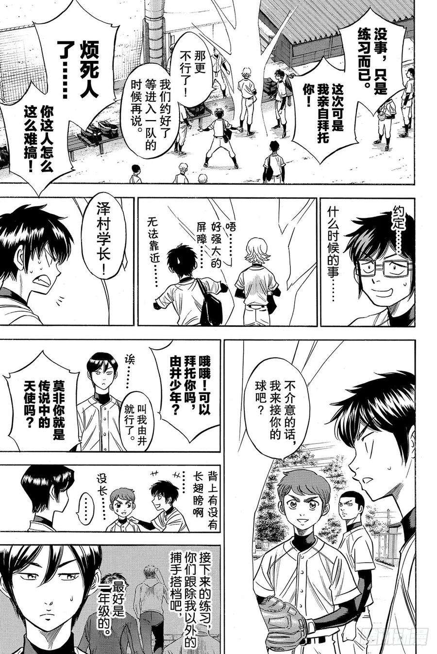 钻石王牌 act261话 洗牌