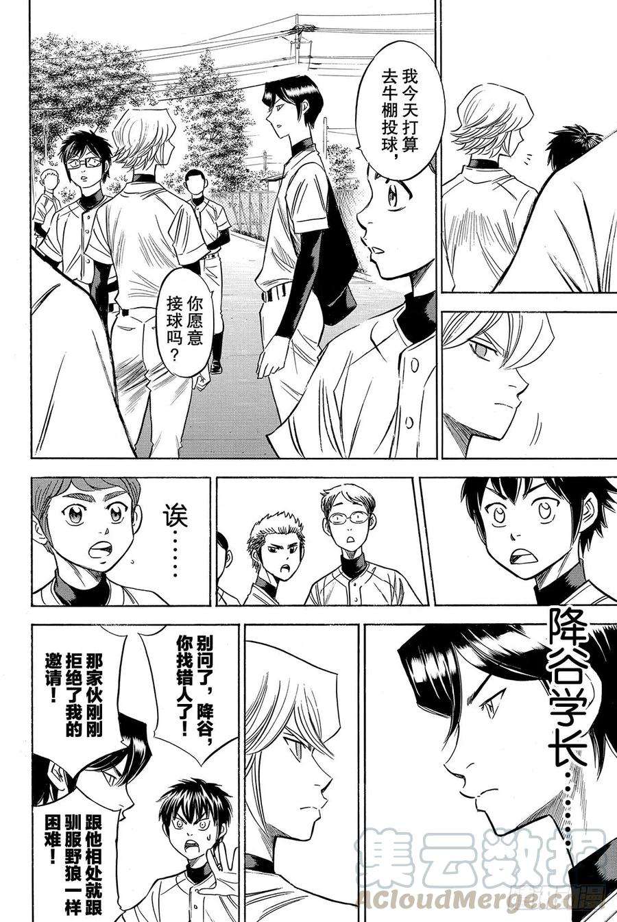 钻石王牌 act261话 洗牌