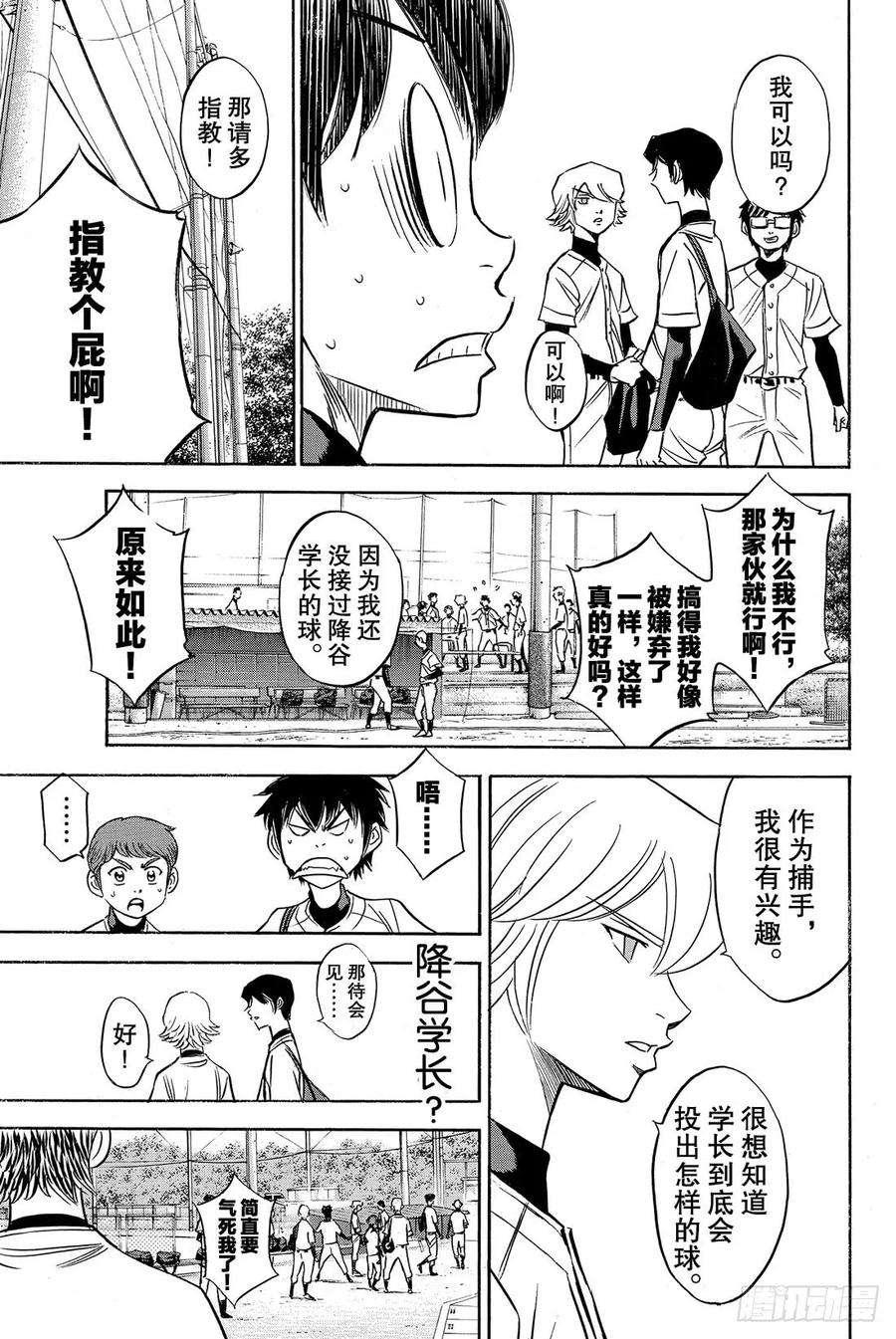 钻石王牌 act261话 洗牌